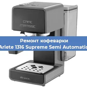 Замена дренажного клапана на кофемашине Ariete 1316 Supreme Semi Automatic в Санкт-Петербурге